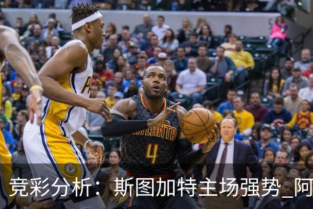 竞彩分析：斯图加特主场强势 阿拉维斯渴望反弹